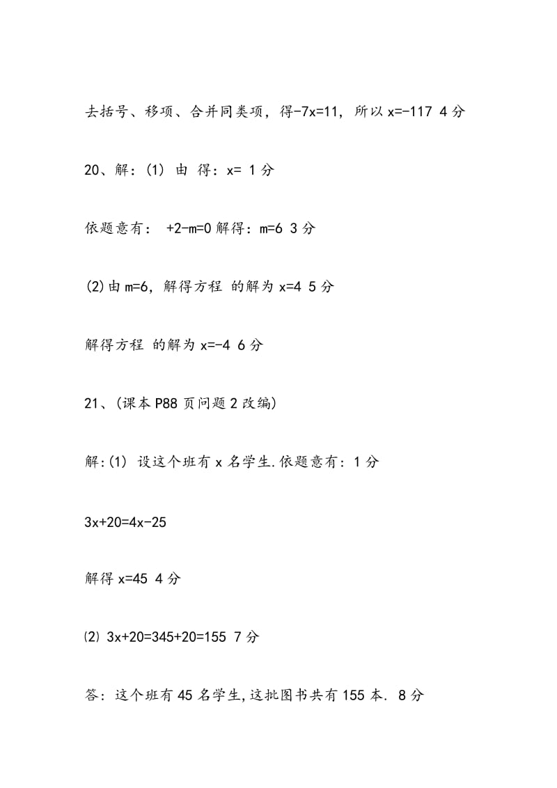 2018初一上册寒假数学作业答案.doc_第3页