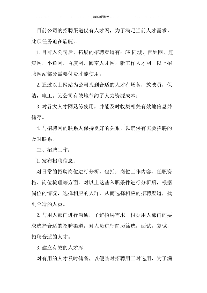 人事专员年终总结汇报范文.doc_第2页