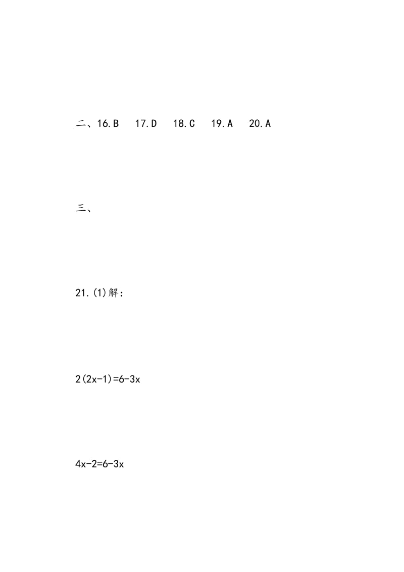 2018初一假期伙伴数学答案.doc_第2页