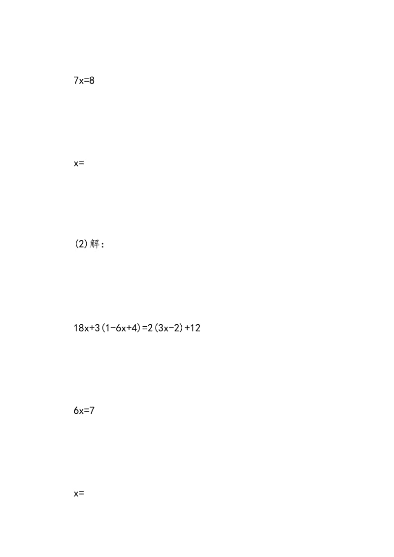 2018初一假期伙伴数学答案.doc_第3页