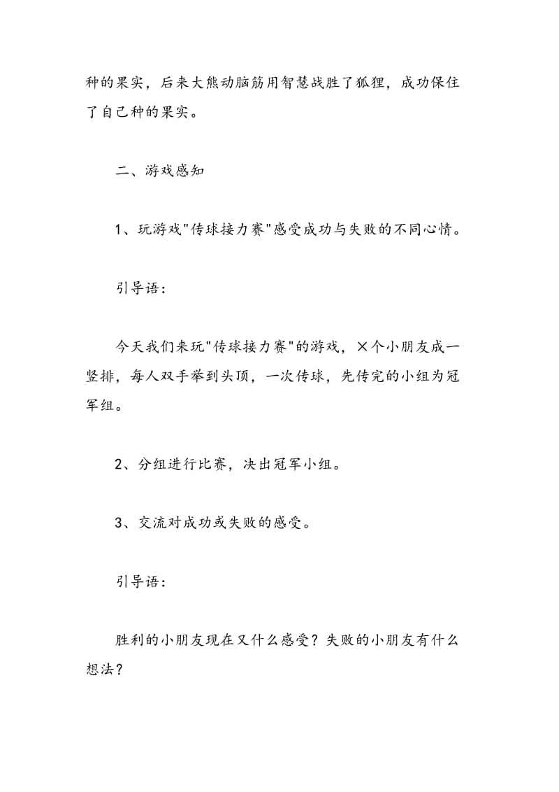 最新中班社会活动《吃一亏,长一智》教案设计-教案汇编.doc_第2页