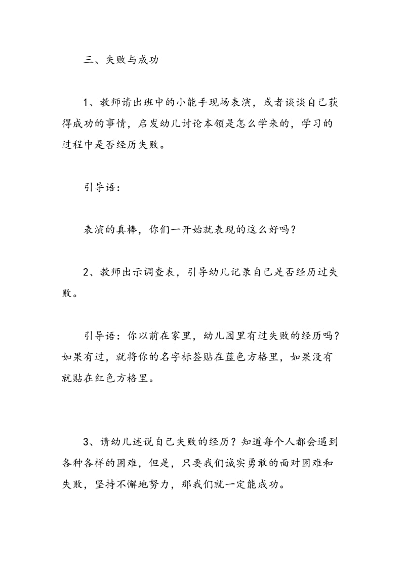 最新中班社会活动《吃一亏,长一智》教案设计-教案汇编.doc_第3页