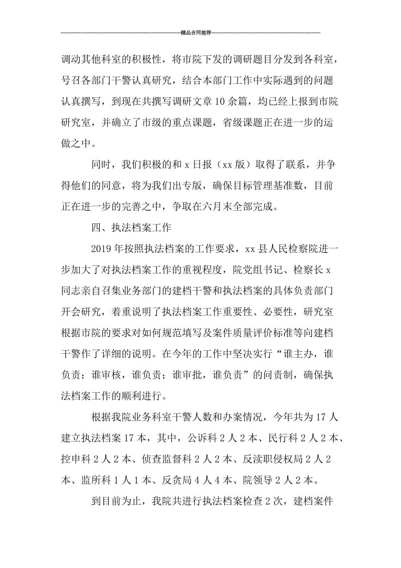 人民检察院研究室个人工作总结.doc_第2页