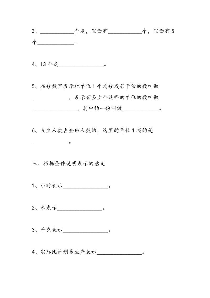 2018年五年级数学下册分数的意义专项练习.doc_第2页