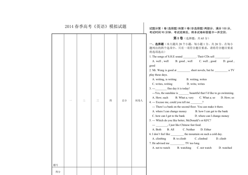 山东省春季高考英语模拟试题..doc_第1页