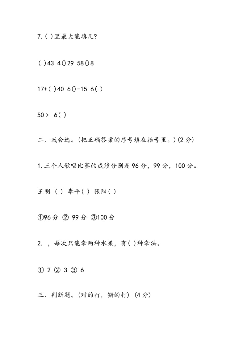 2018年人教版小学二年级上册数学第六单元检测题.doc_第3页