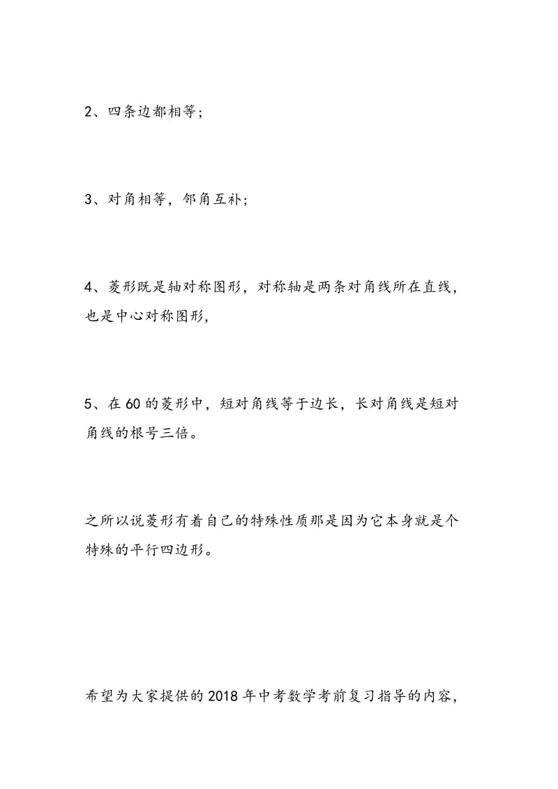 2018年中考数学考前复习指导：菱形判定方法.doc_第3页