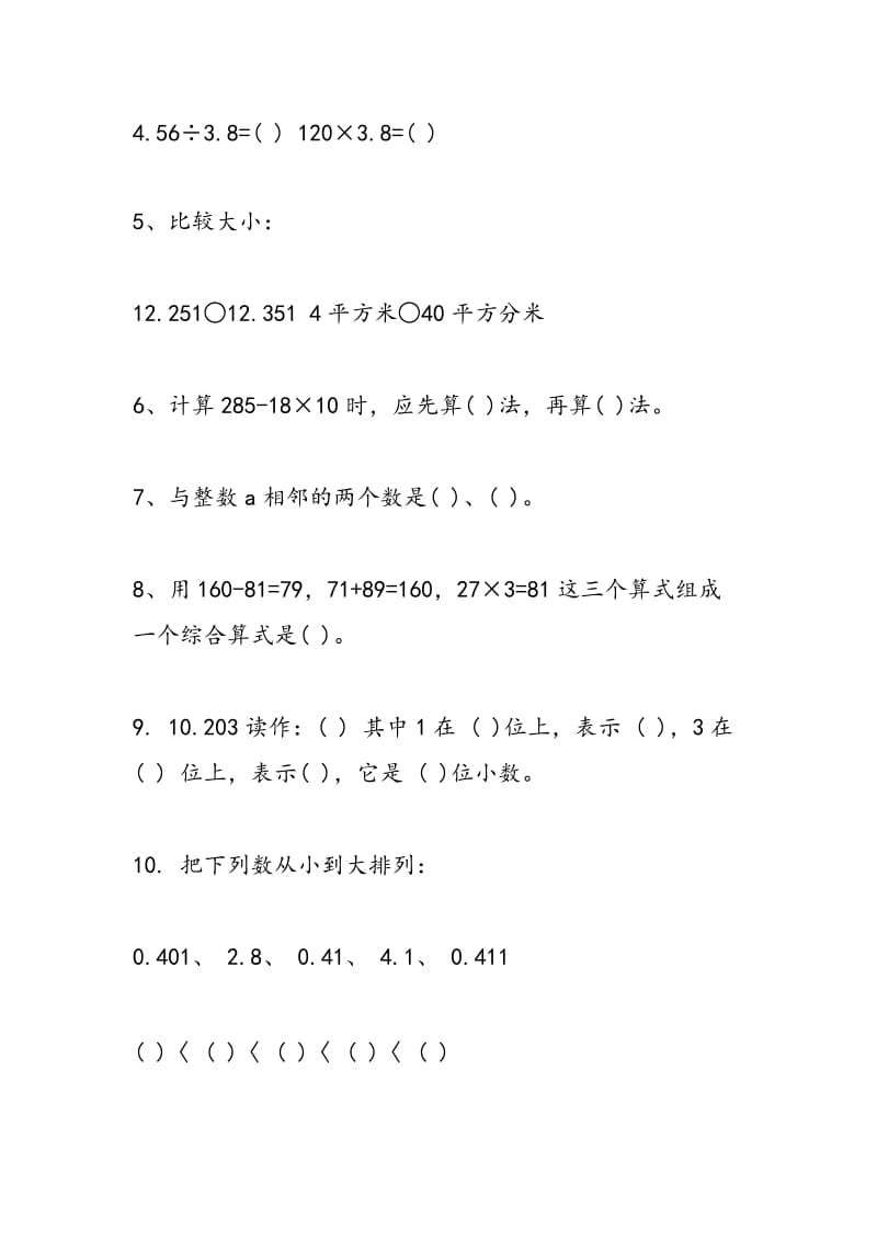 2018年四年级下册数学期中考试卷苏教版.doc_第2页