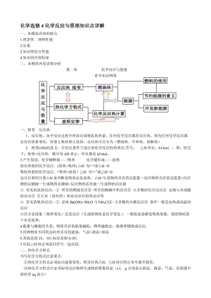 高中化学选修4第一章知识点总结及精练精析.doc