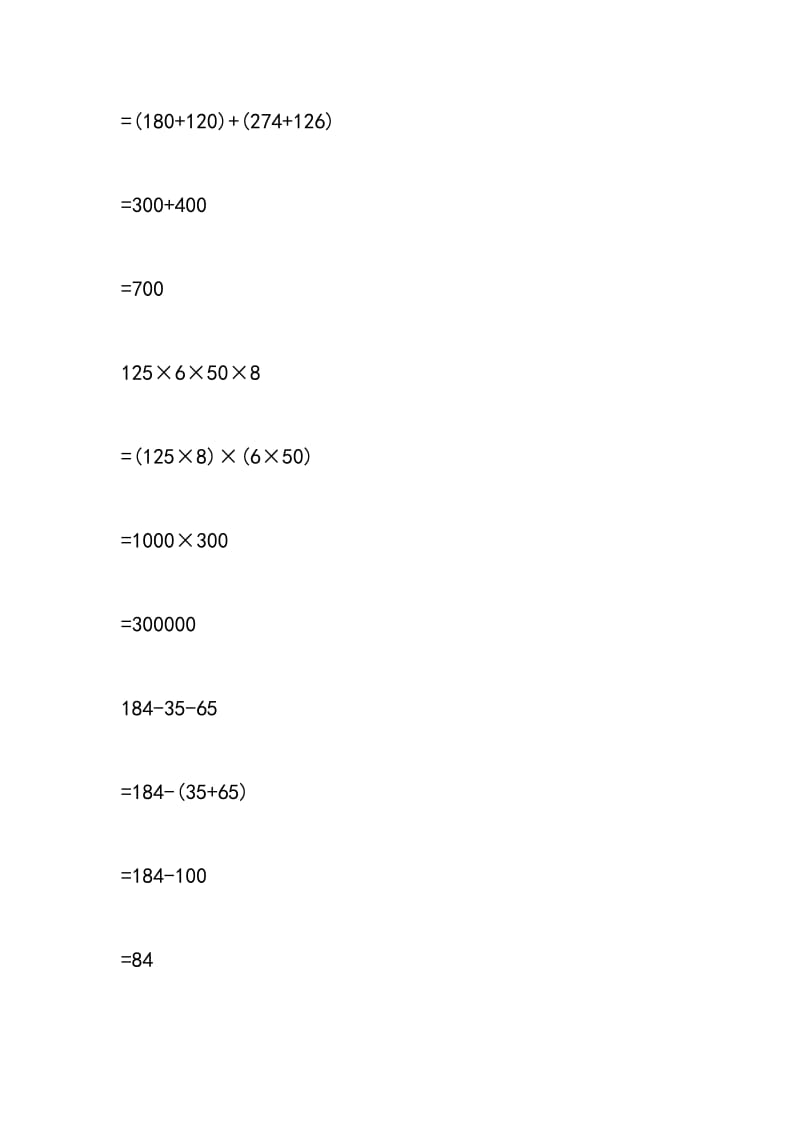 2018小学四年级寒假作业数学答案.doc_第2页