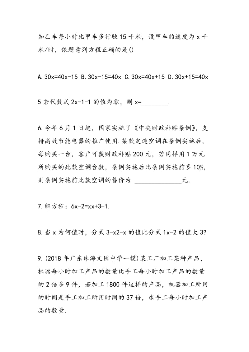 2018年中考数学一轮测试卷完整版（备考）.doc_第2页