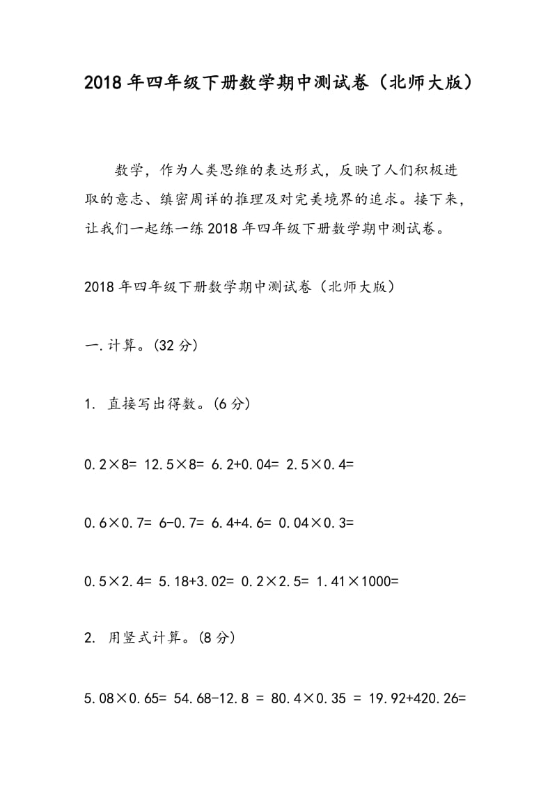 2018年四年级下册数学期中测试卷（北师大版）.doc_第1页