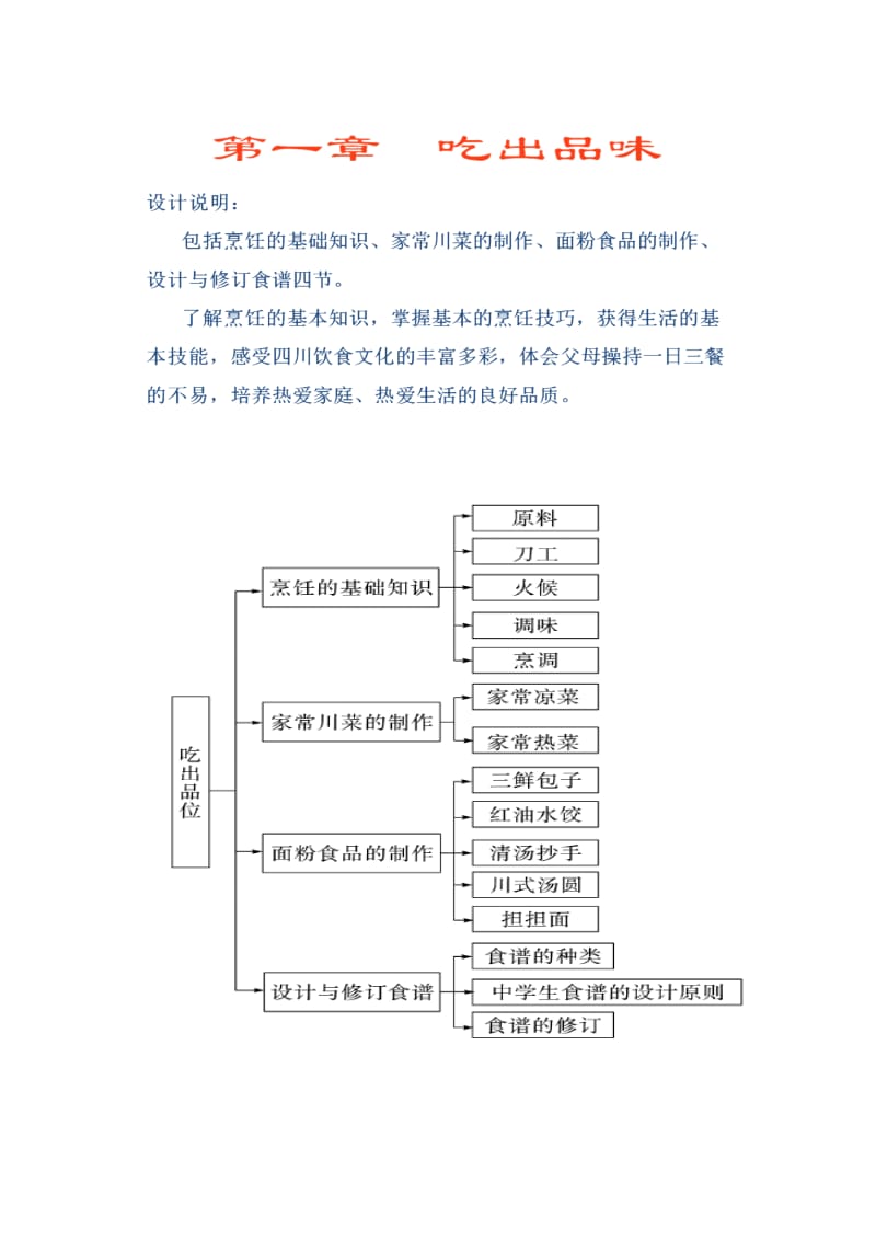 家庭社会与法制教案..doc_第3页