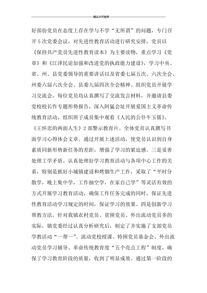 乡镇先进性教育工作年终总结.doc_第2页