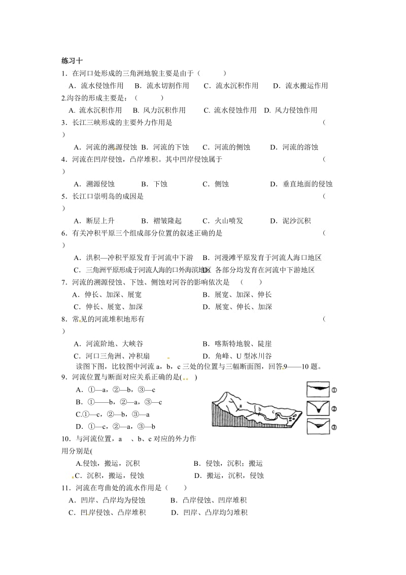 17-18人教版高中地理必修二校本作业 上学期 练习10.doc_第1页