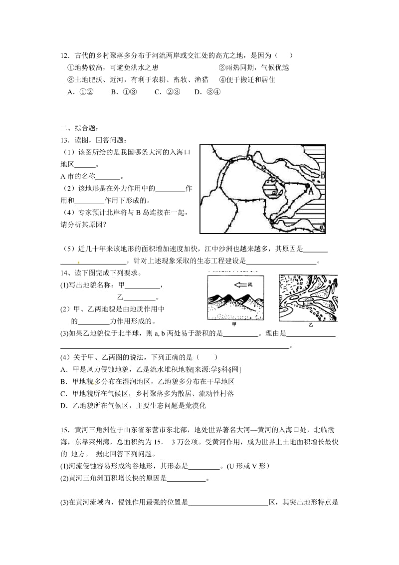 17-18人教版高中地理必修二校本作业 上学期 练习10.doc_第2页