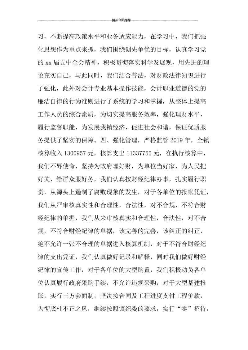 会计核算中心财务工作总结.doc_第3页