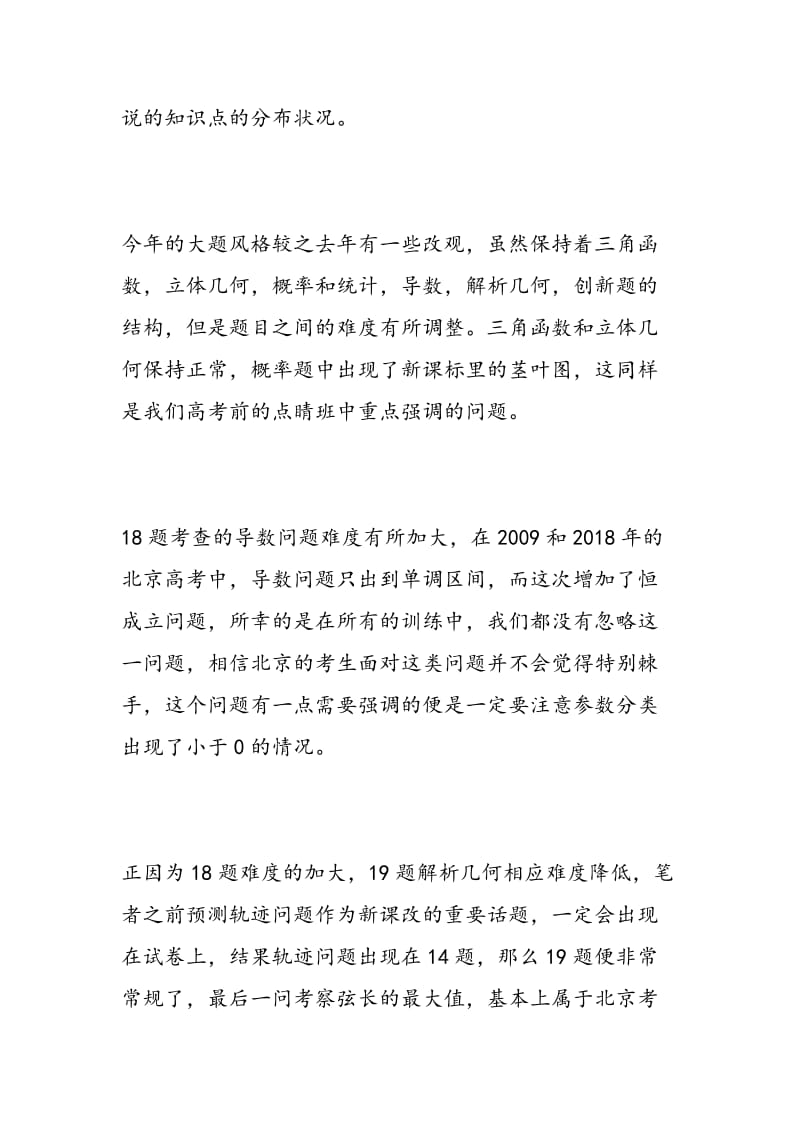 2018北京高考数学试题评析.doc_第2页