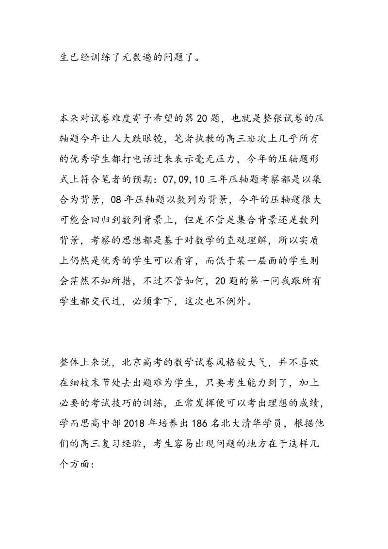 2018北京高考数学试题评析.doc_第3页