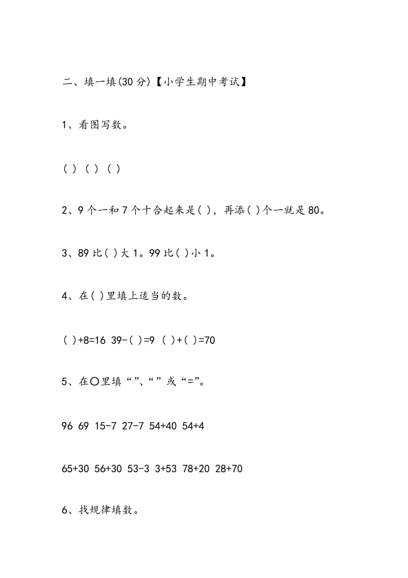 2018年一年级下册数学期中考试卷苏教版.doc_第2页