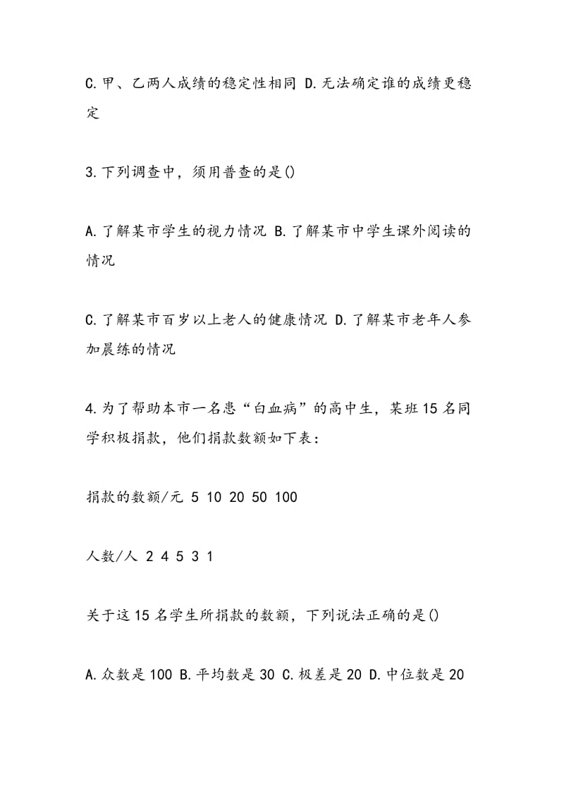 2018年中考数学一模试卷练习（带答案）.doc_第2页