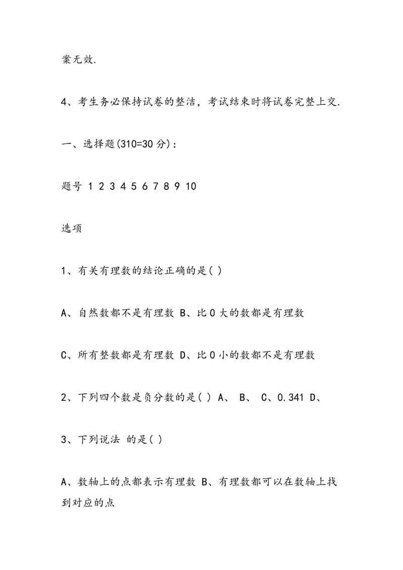 2018年七年级数学上册九月月考试题(有答案).doc_第2页