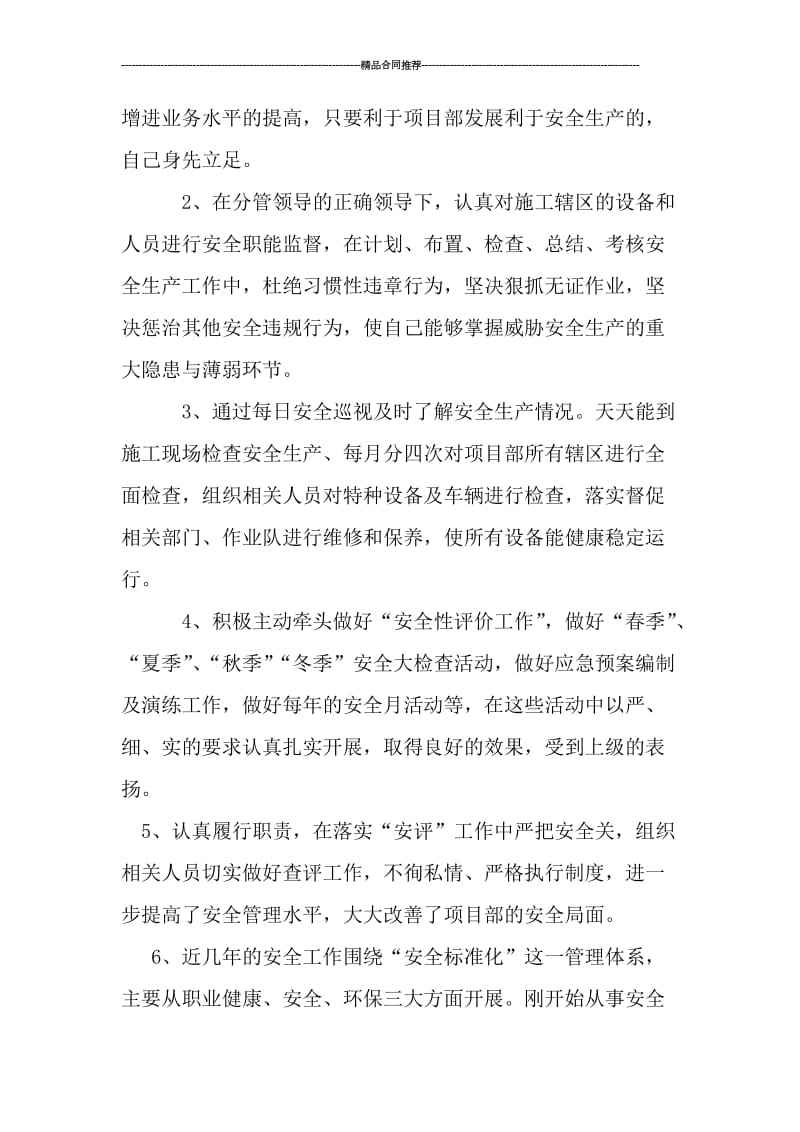 专职安全员的工作总结.doc_第2页