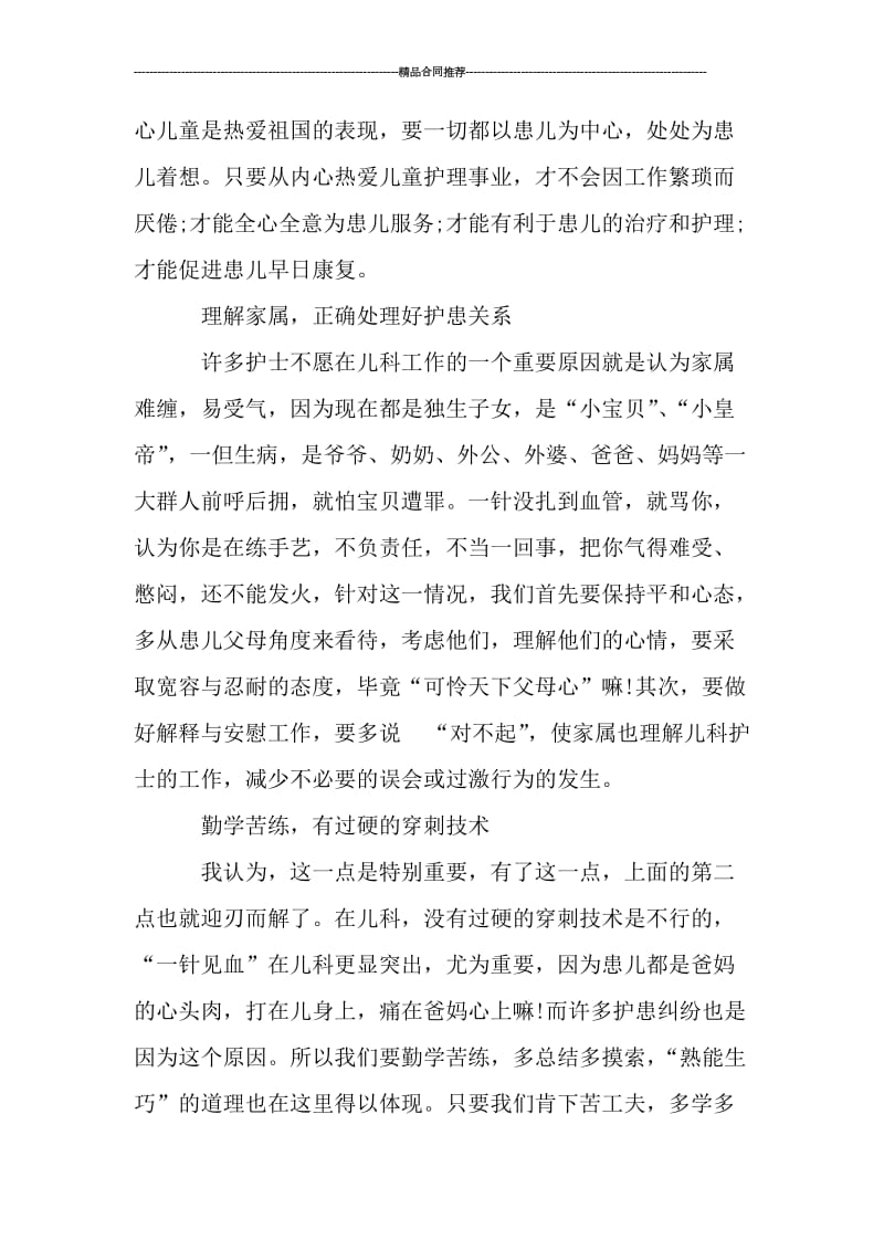 儿科护士年终工作总结报告格式.doc_第2页