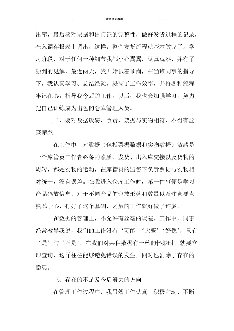 仓库管理上半年工作总结及下半年工作计划.doc_第2页