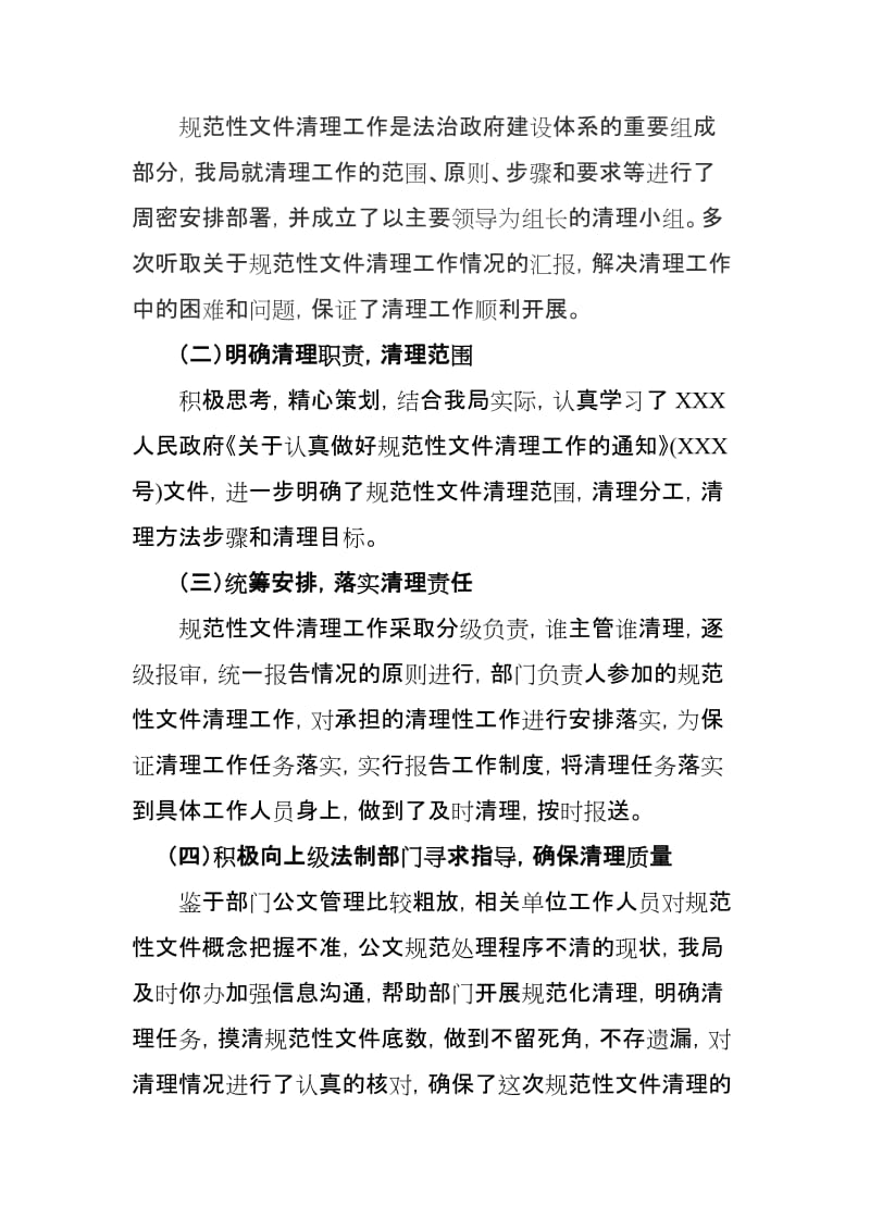 安监局 规范性文件清理工作总结报告..doc_第2页