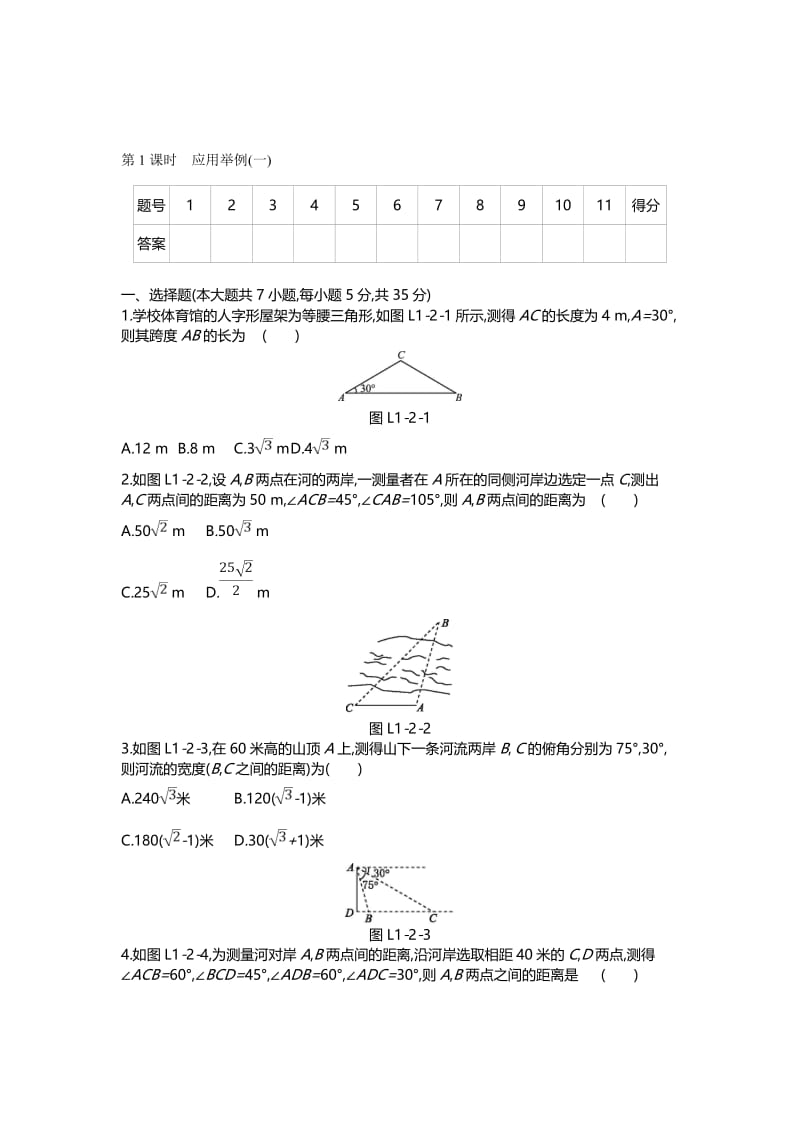 1.2　应用举例(1).doc_第1页