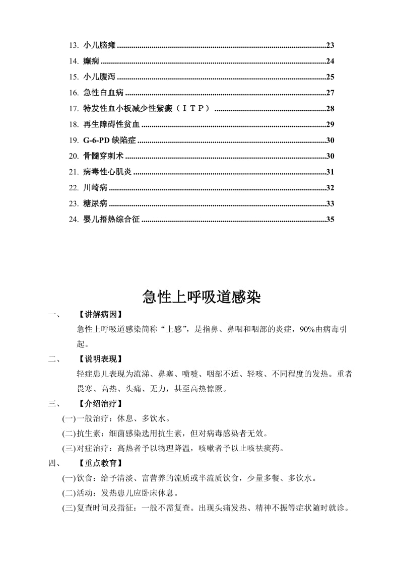 儿科健康教育处方.doc_第2页