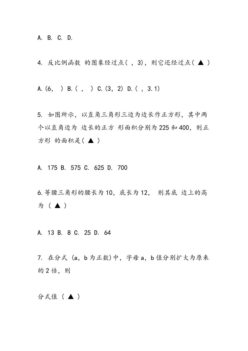 2018年初二下册数学期末检测试题.doc_第2页