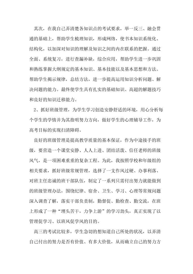 2018—2018学年度教师述职报告.doc_第2页