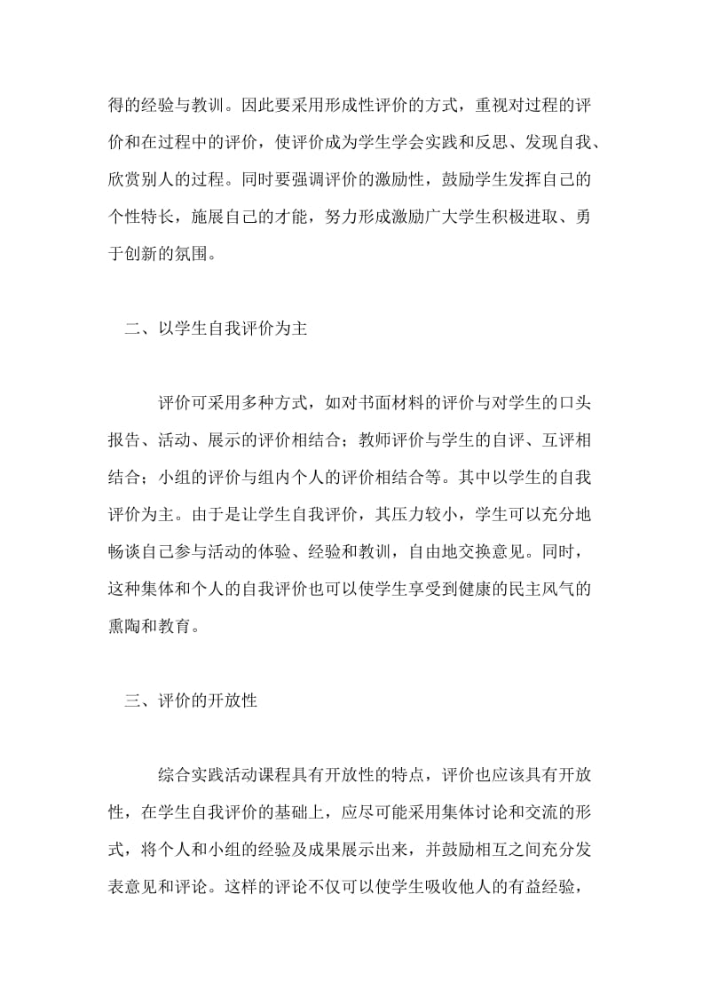 2018年三年级综合实践活动课教师个人工作总结.doc_第2页