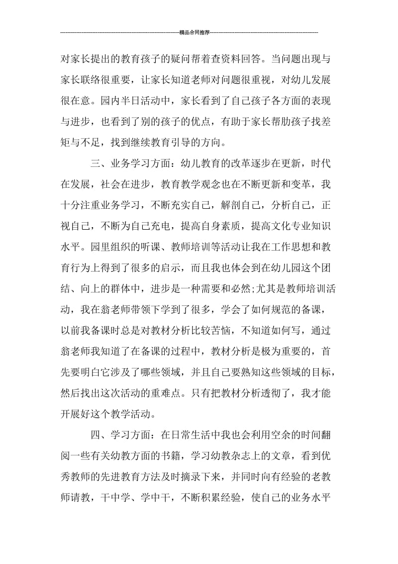 上半年幼儿园教师个人工作总结.doc_第2页