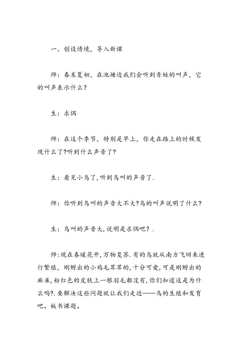 最新《基因在亲子代间的传递》教案-教案汇编.doc_第2页