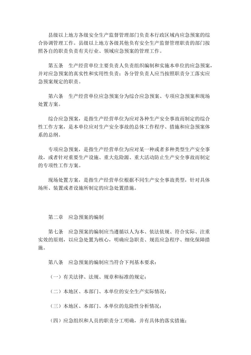 安监总局令第88号..doc_第2页