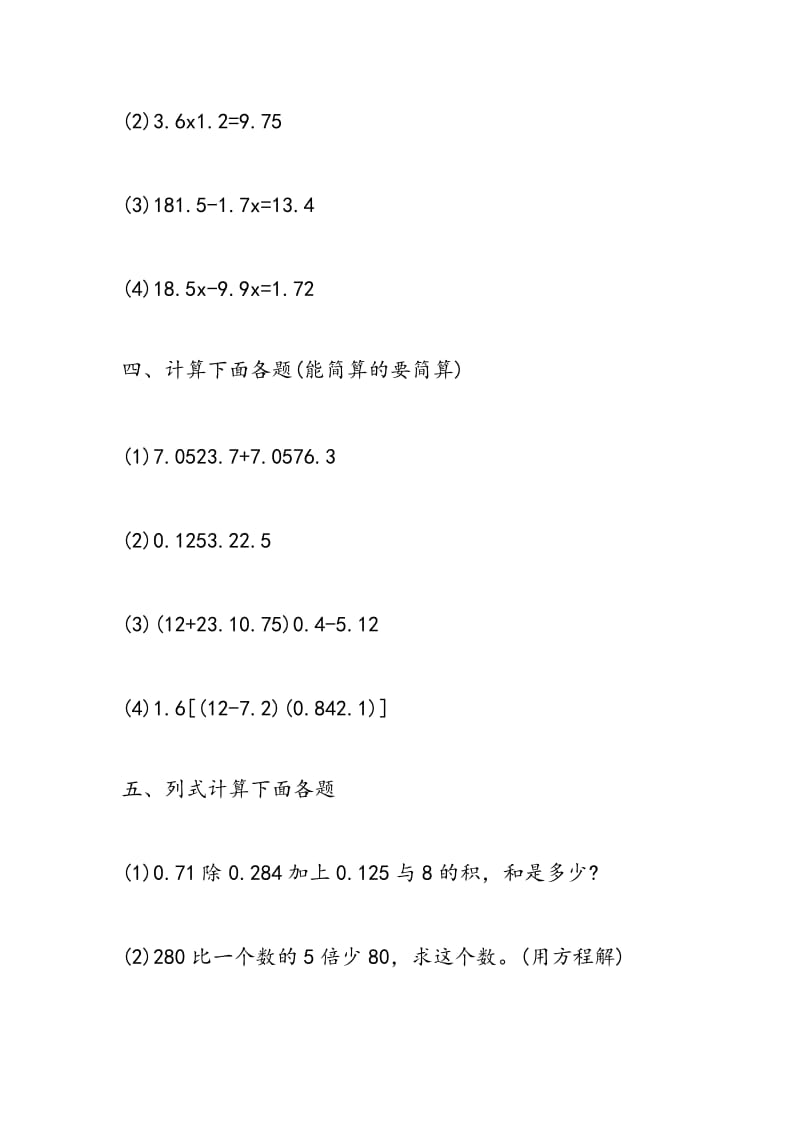 2018年五年级数学知识点.doc_第3页