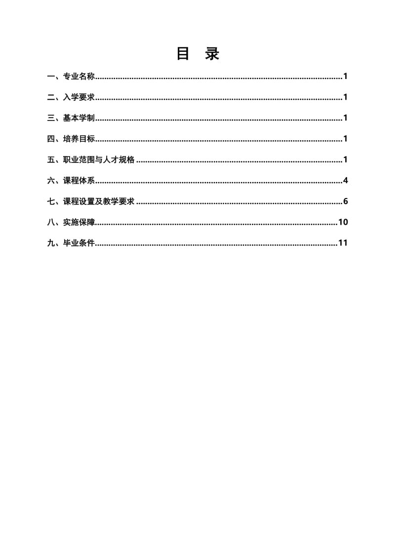 工业机器人应用与维护专业人才培养方案..doc_第2页