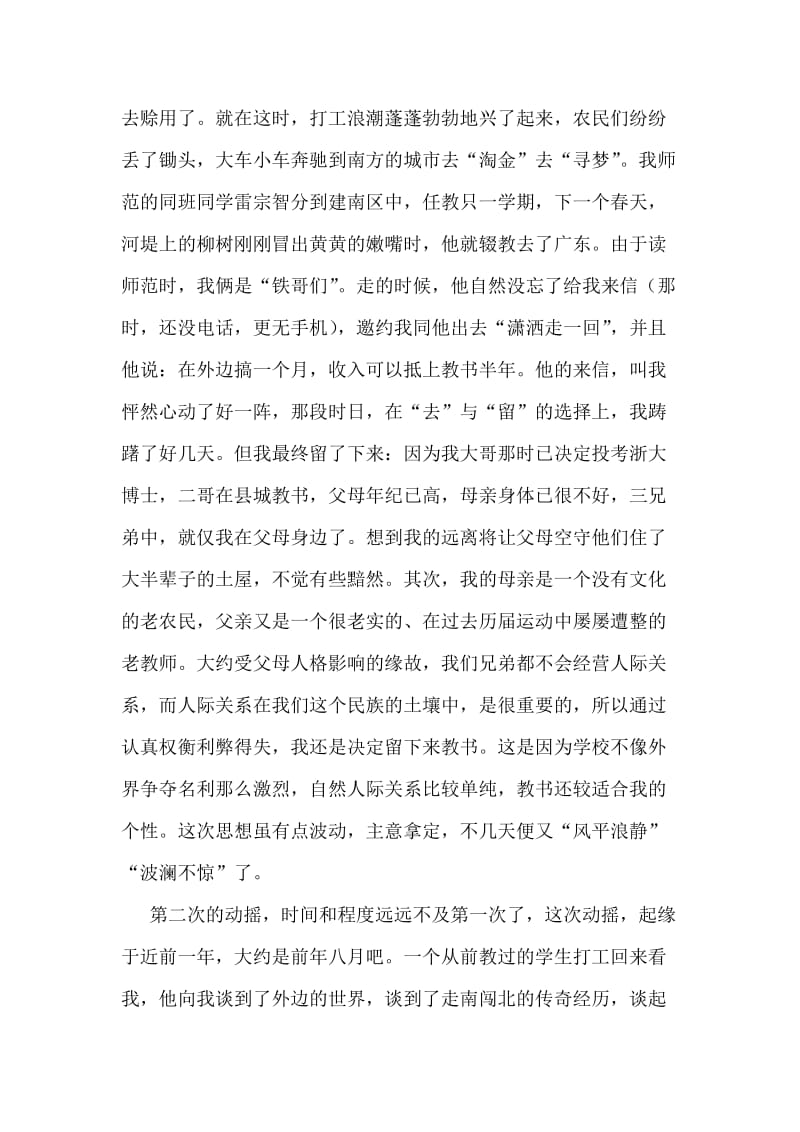 2018师德师风学习个人总结.doc_第2页