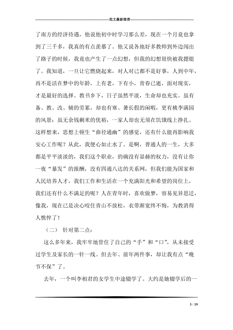 2018师德师风学习个人总结.doc_第3页