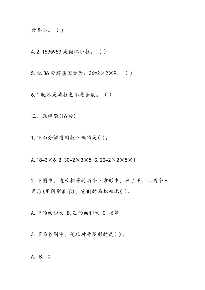 2018年五年级上学期数学期末测试题.doc_第3页