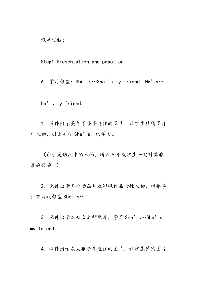 最新三年级上册《My friends》教案范文-教案汇编.doc_第2页