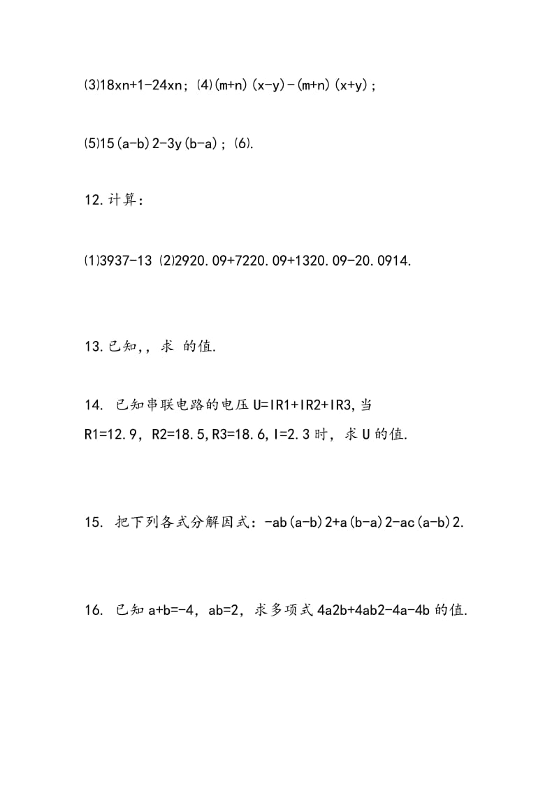 2018初一数学下册期中考试题.doc_第3页