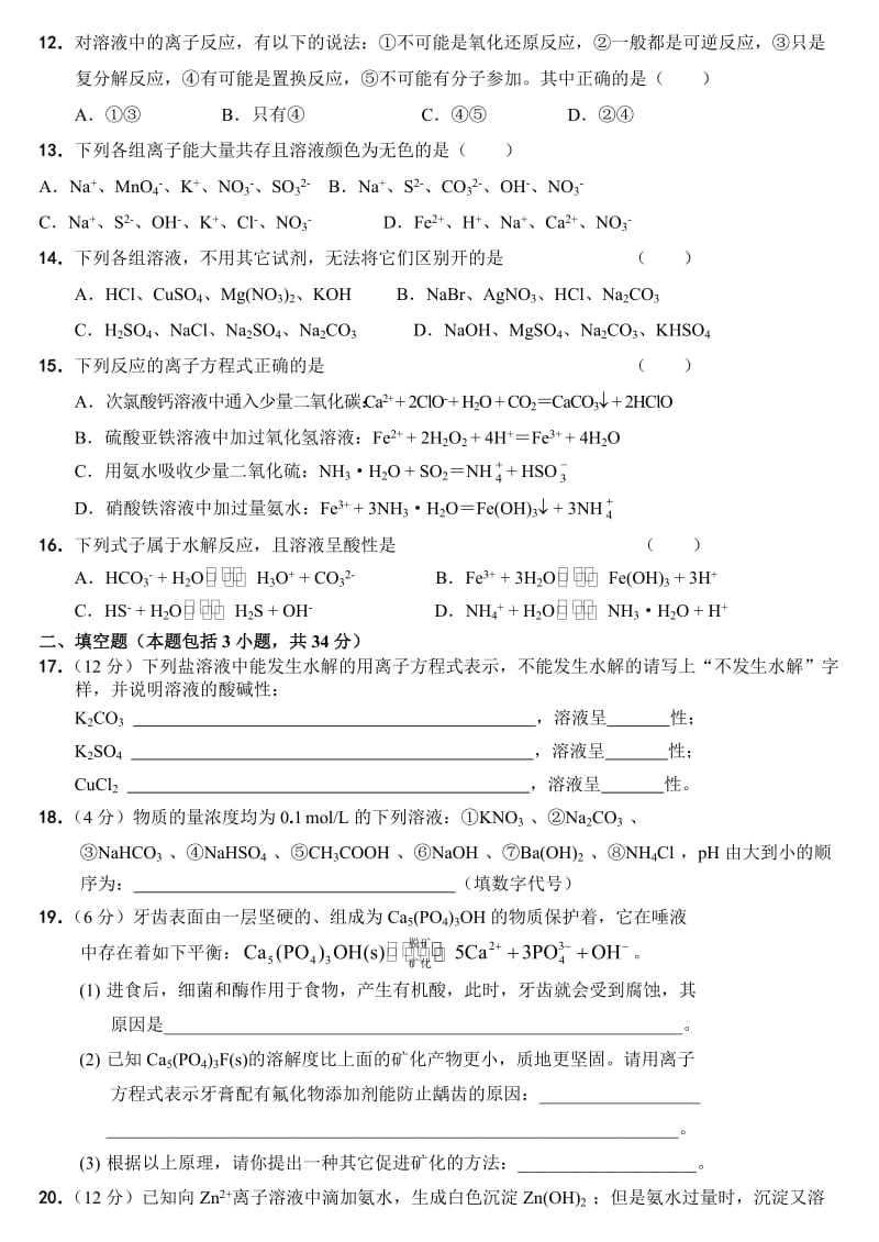 高中化学选修4第三章测试题.doc_第2页