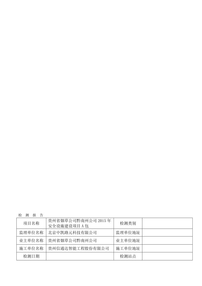 安防系统功能检测报告模板..doc_第1页