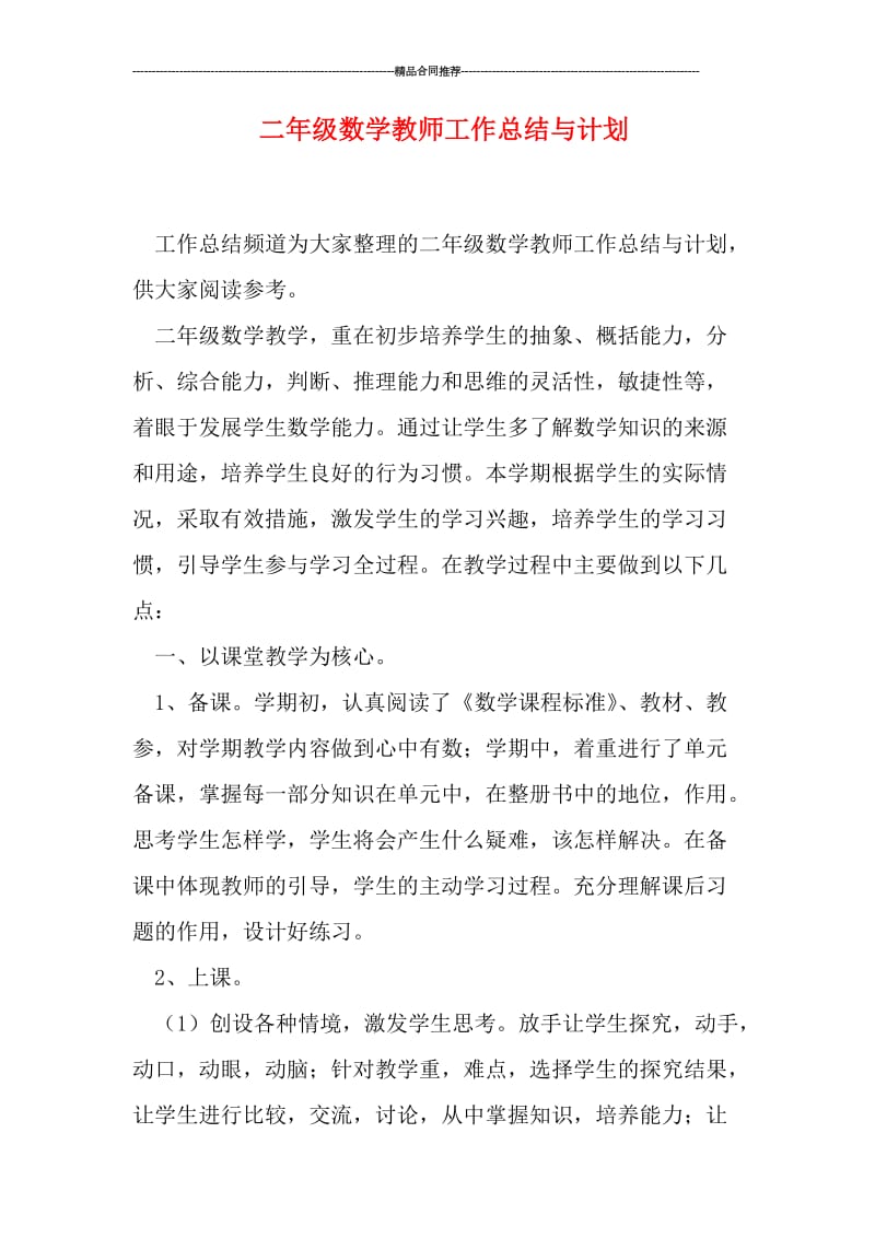 二年级数学教师工作总结与计划.doc_第1页