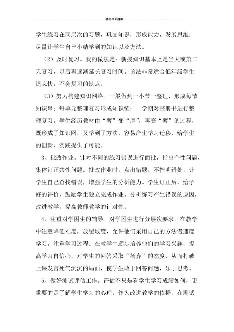 二年级数学教师工作总结与计划.doc_第2页