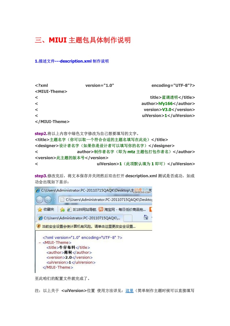 小米主题制作教程(完整版)..doc_第2页